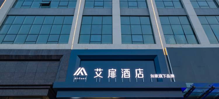 艾扉酒店(承德鼎盛王朝皇家广场店)图片