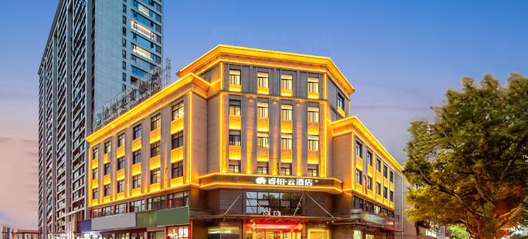 如家睿柏·云酒店(东阳人民路轻轨站店)图片