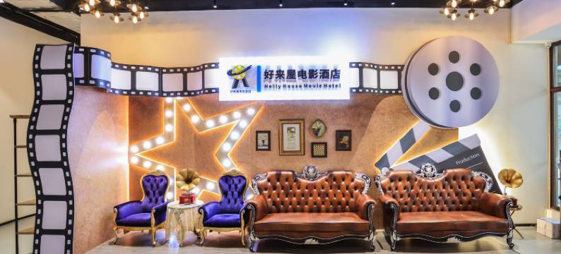 好来屋电影酒店(珠海拱北口岸店)图片