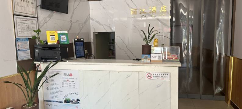 丽江酒店(新沂火车站店)图片
