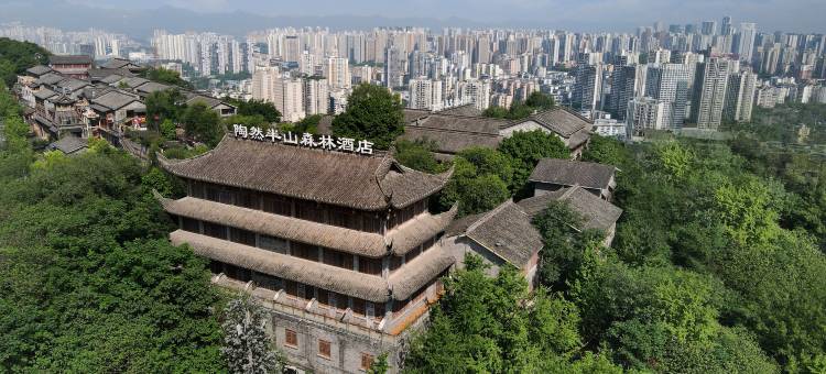 重庆陶然·半山桂花森林酒店图片