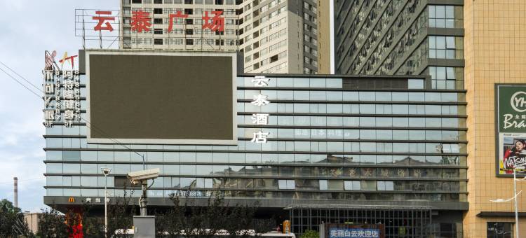 云泰酒店(贵阳欢乐世界云泰广场店)图片