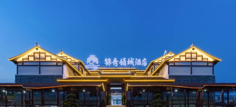 贵阳锦秀倾城酒店(青岩古镇北门店)图片