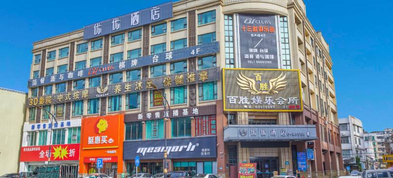 优优酒店(中山汽车总站店)图片