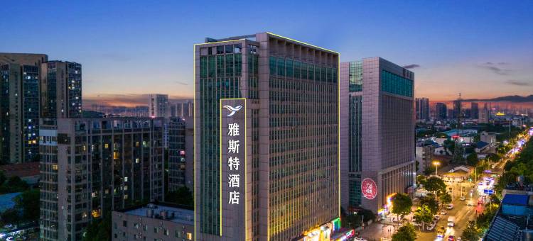 雅斯特酒店(武汉吴家山五环体育中心店)图片