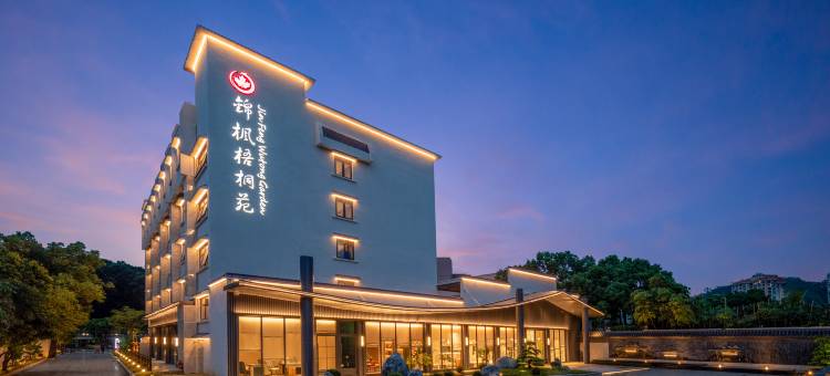 珠海锦枫梧桐苑酒店(唐家古镇中山大学珠海校区店)图片
