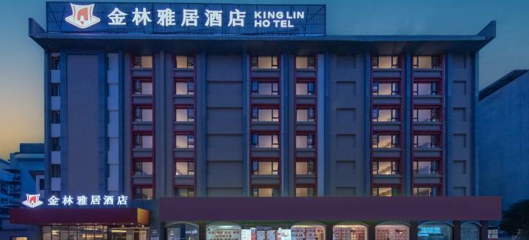 金林雅居酒店(桂林两江四湖景区店)图片