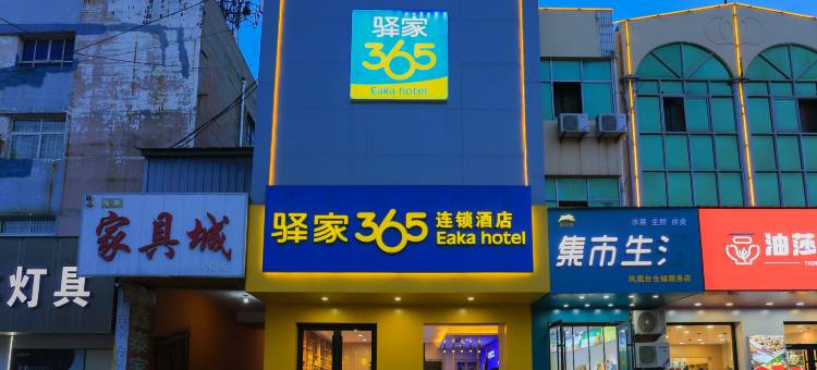 驿家365连锁酒店(南宫胜利街店)图片