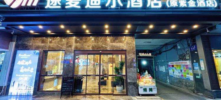 途麦迪尔酒店(城市中心广场店)图片