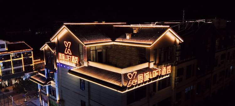 鑫城LOFT酒店(泸水怒江西岸店)图片