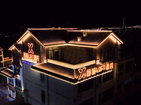 鑫城LOFT酒店(泸水怒江西岸店)