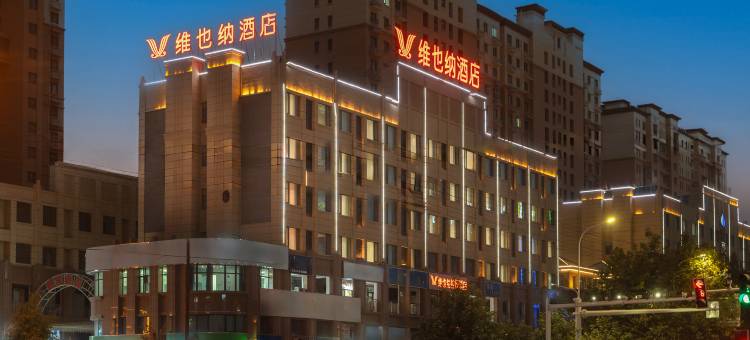 维也纳酒店(墨玉盛达广场店)图片
