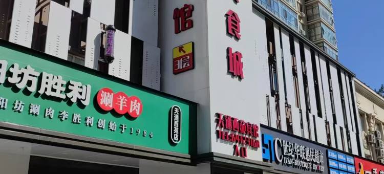 天通西苑宾馆(北京清华长庚医院天通苑地铁站店)图片