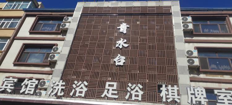 林甸青水台韩式温泉宾馆图片