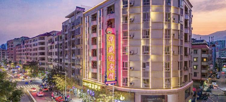 云浮华盛达酒店(市政府店)图片