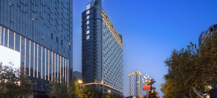 成都城市名人酒店图片