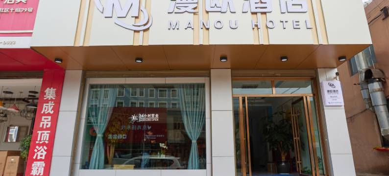 曲靖漫欧酒店图片