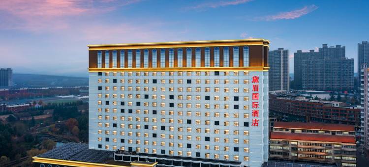 新安黛眉国际酒店图片