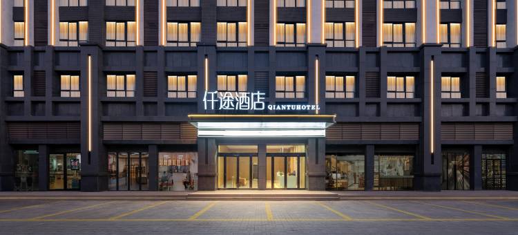 仟途酒店(许昌金汇广场胖东来天使城店)图片