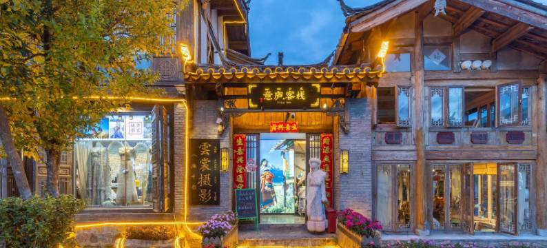 丽江瓦蓝.意庐店图片