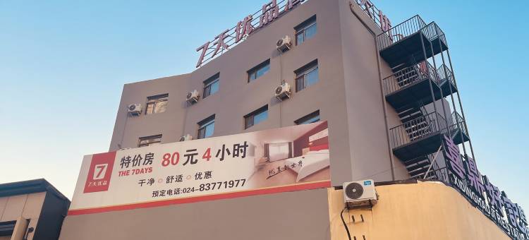 7天优品(沈阳奥体中心地铁站店)图片