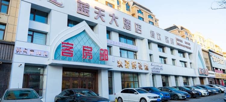 蓝天大酒店图片