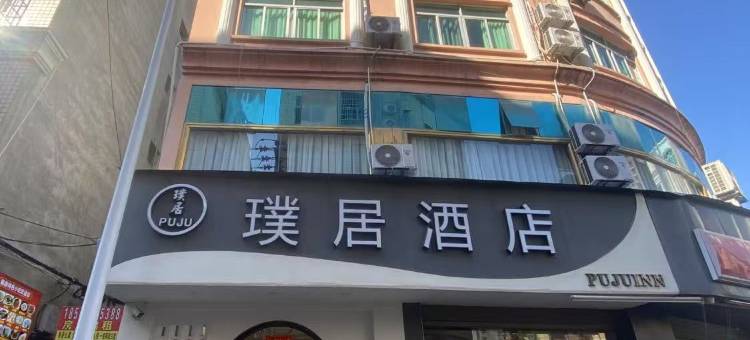 霞浦璞居酒店图片