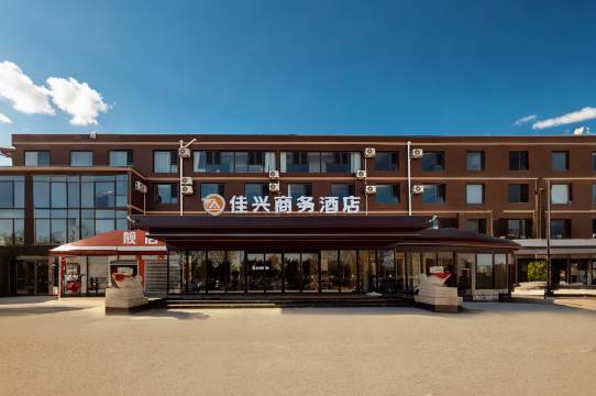 沧州佳兴商务酒店