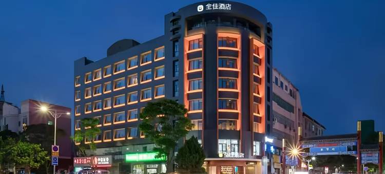 全佳酒店(长沙红星德思勤广场店)图片