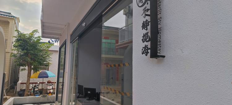 三亚予静揽海星空民宿(西岛店)图片