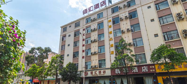 宜良佰汇酒店图片