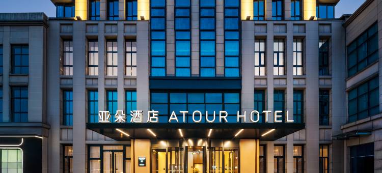 昆山高新区鑫欣科创亚朵酒店图片