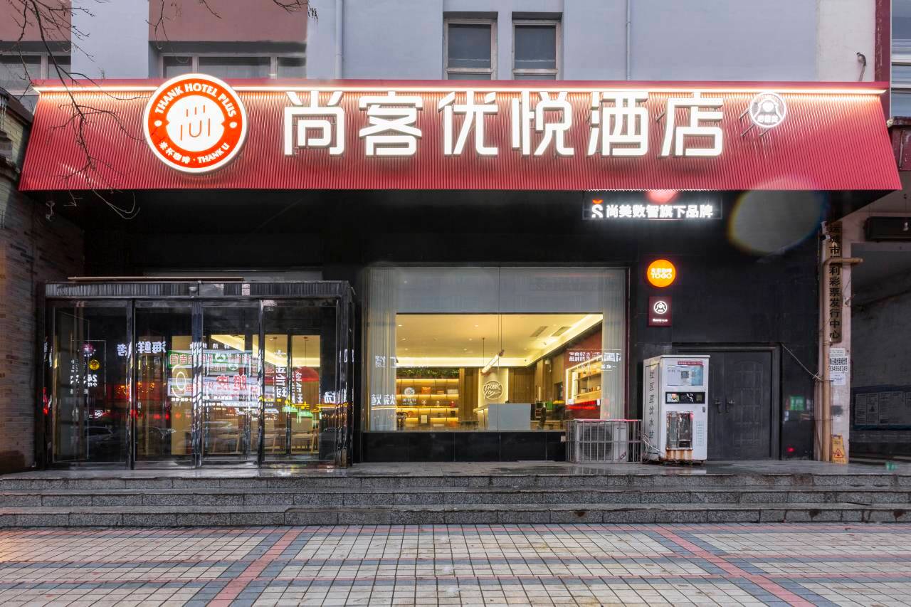 尚客优悦酒店(运城禹西路万达广场店)图片
