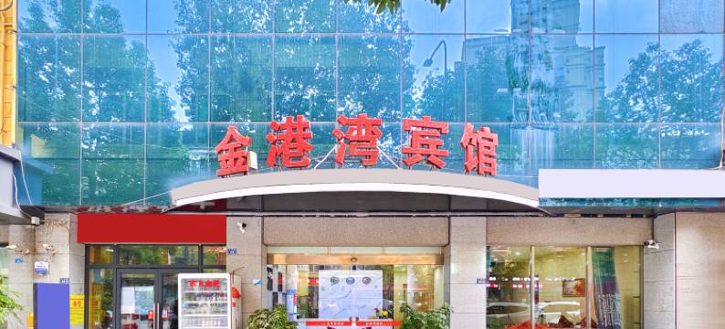 成都金港湾酒店(世纪城会展中心店)图片
