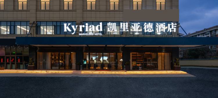 凯里亚德酒店(武汉华中科技大学光谷一路店)图片