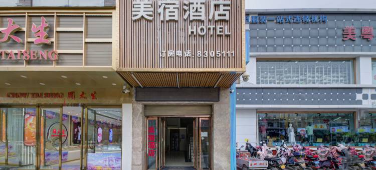 美宿酒店(富平汽车站人民路店)图片