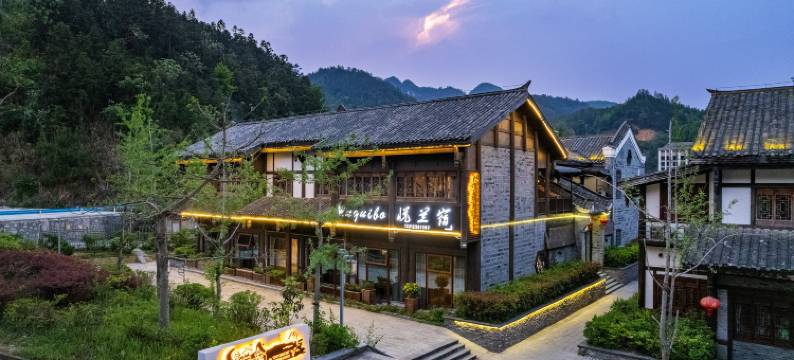 悦兰宿(荔波小七孔景区东门进出口店)图片
