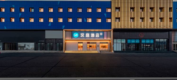 汉庭酒店(烟台幸福南路鸿泰广场店)图片