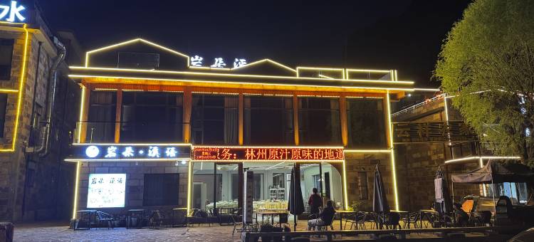 林州岩朵溪语民宿(石板岩小镇店)图片