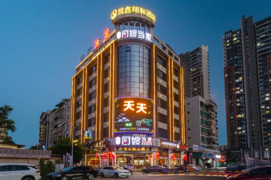 惠州悦鑫翔和酒店(三和广场)