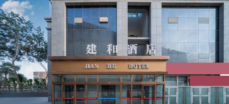 建和酒店(和田团结广场店)图片
