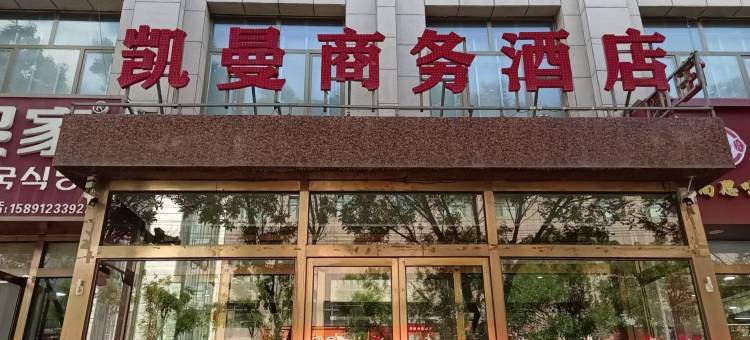 凯曼商务酒店图片