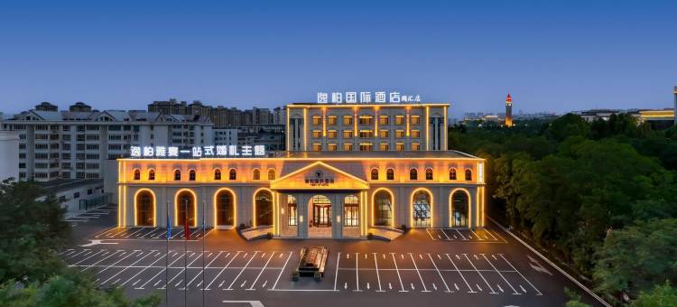 逸柏国际酒店(鹤壁市政府世纪广场店)图片