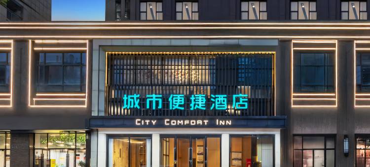 城市便捷酒店(荆州开发区燎原路店)图片