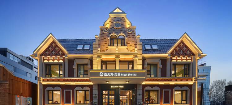 遇见海美墅·Beauty villa(北戴河老虎石店)图片
