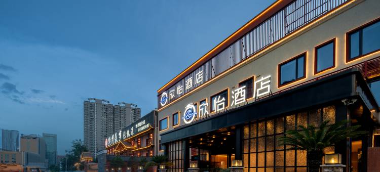 Forest Sunrise•欣怡城市轻居酒店(贵阳世纪城北站店)图片