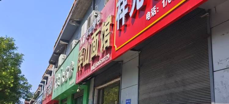 临汾祥光客栈图片