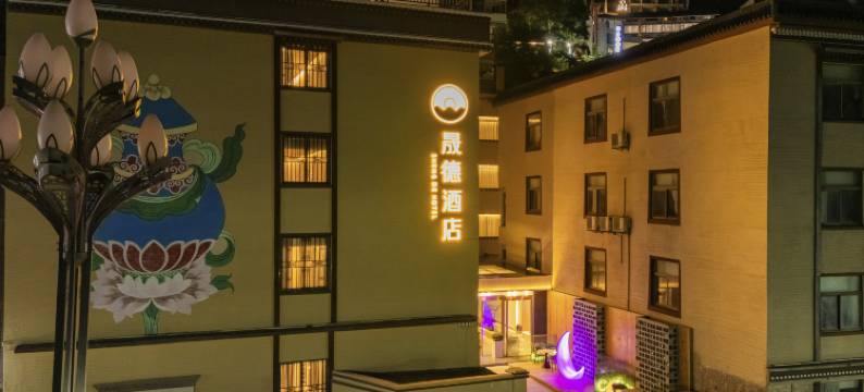 九寨沟晟德酒店图片