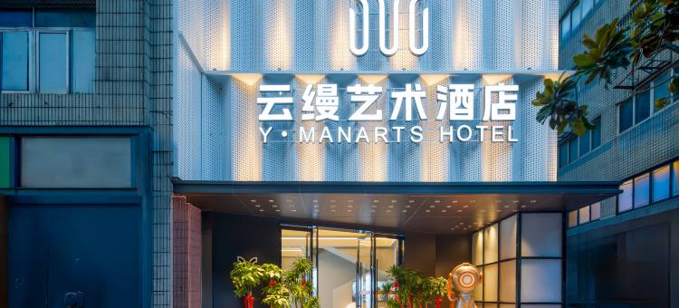 云缦艺术酒店(包河万达店)图片