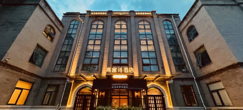 COFFIZZ高富诗酒店(北京天安门王府井教堂店)图片